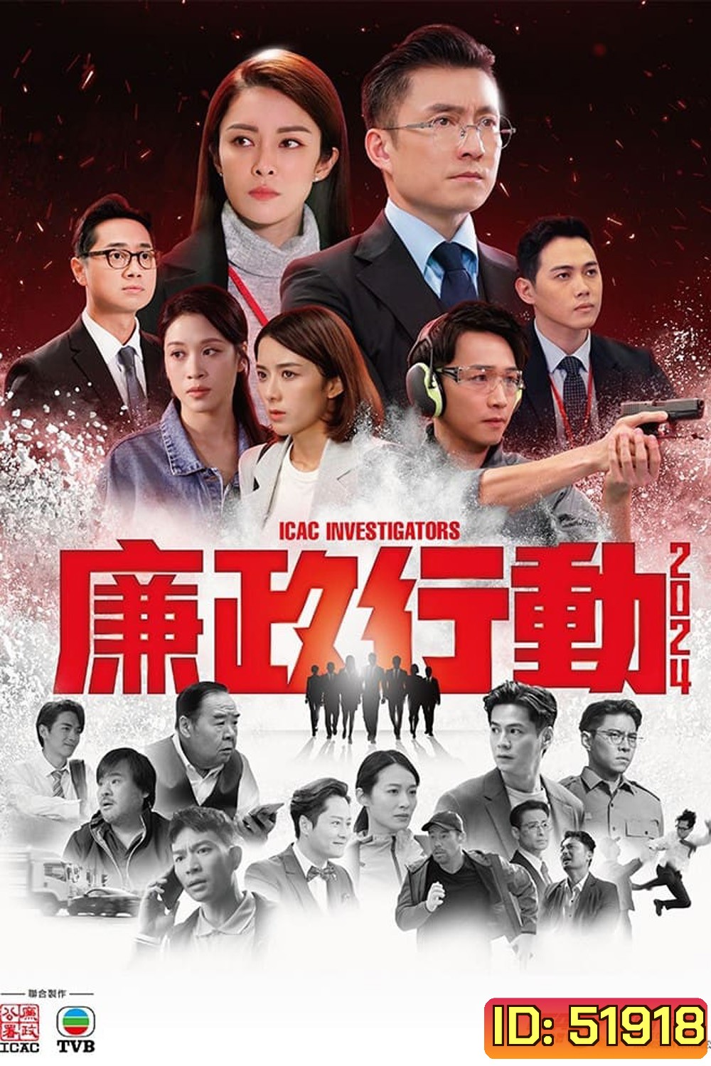 หน่วยล่าไอซีเอซี ICAC Investigators (2024) 5 ตอนจบ