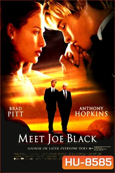 อลังการรักข้ามโลก Meet Joe Black [1998]