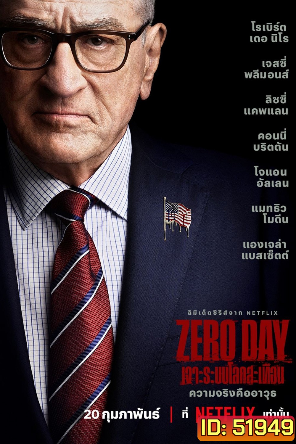(ตอนที่ 1 ซับไทยเท่านั้น)Zero Day (2025) เจาะระบบโลกสะเทือน (6 Ep.จบ)