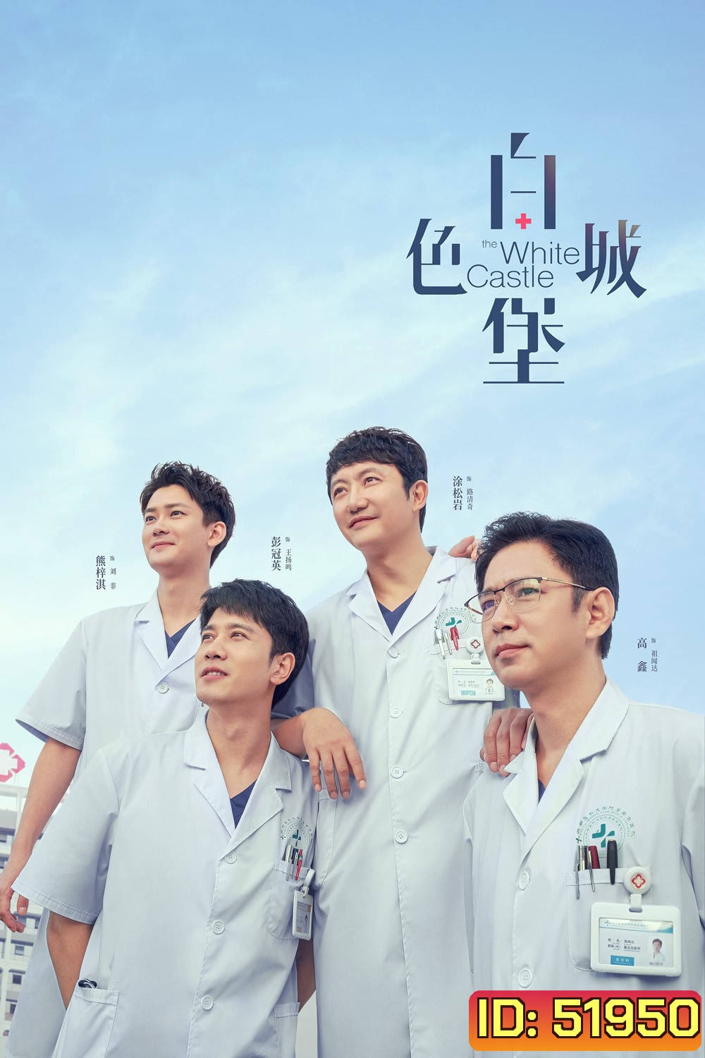 ปรมาจารย์ห้องฉุกเฉิน The White Castle (2023) 40 EP-END