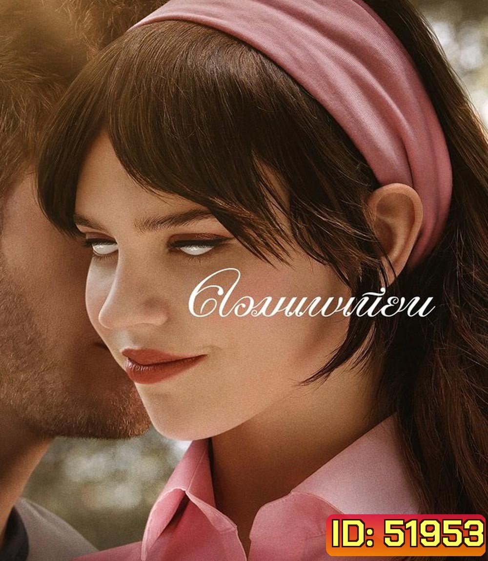 Companion คอมแพเนียน (2025)