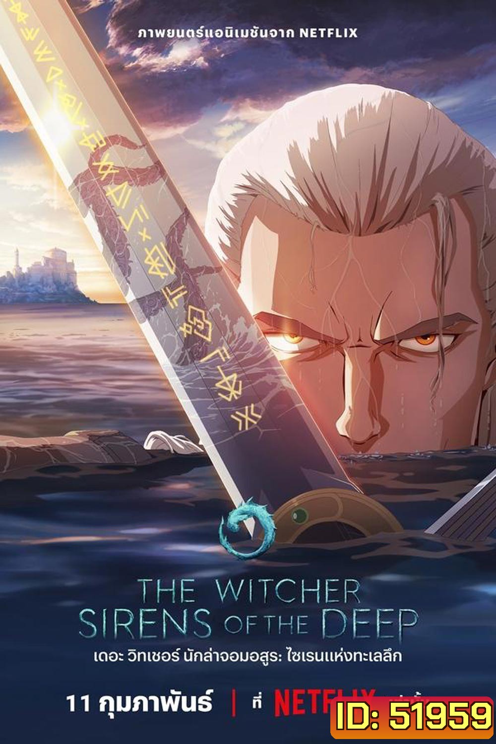 The Witcher Sirens of the Deep เดอะ วิทเชอร์ นักล่าจอมอสูร ไซเรนแห่งทะเลลึก (2025)