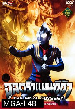 Ultraman Tiga: The Final Odyssey อุลตร้าแมนทีก้า เดอะ ไฟนอลโอดิซซี่