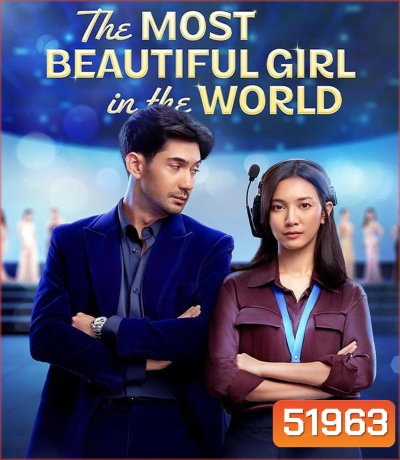 The Most Beautiful Girl in the World ผู้หญิงที่สวยที่สุดในโลก (2025)
