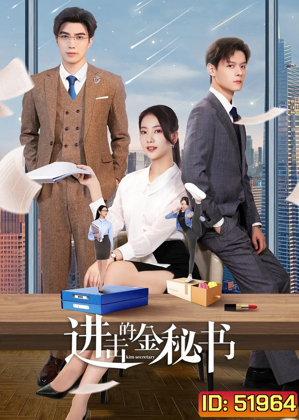 [Mini-Series] Jin Secretary ศึกชิงรักเลขาจอมโหด (2023) 33 EP-END