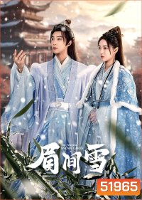 [Mini-Series] เหมันต์เร้นรัก The Missing Snowflakes [2024] 18 ตอนจบ
