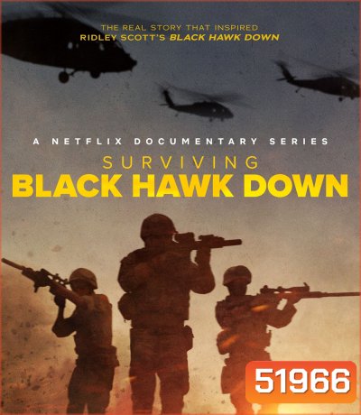 Surviving Black Hawk Down (2025) ฝ่าสมรภูมิแบล็ค ฮอว์ค ดาวน์ {3 ตอนจบ}
