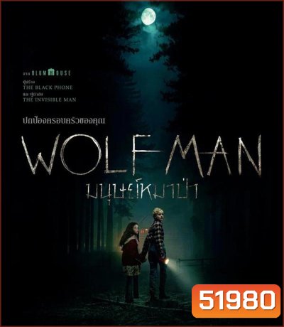 Wolf Man มนุษย์หมาป่า (2025)