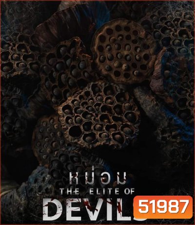 The Elite Of Devils หม่อม (2024)