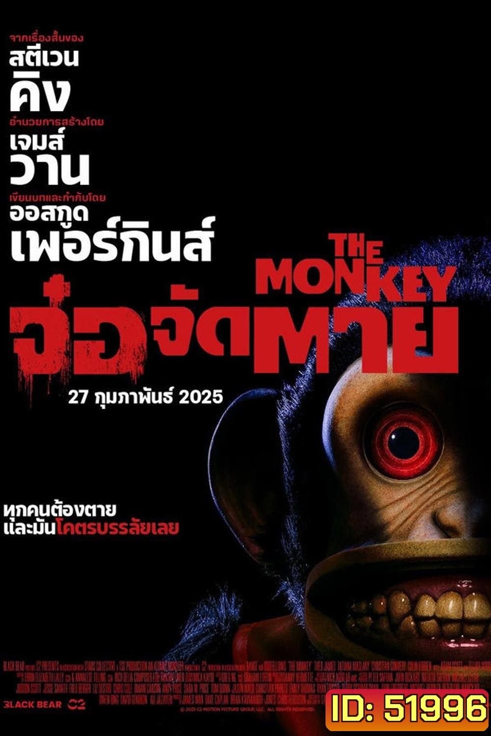 (ZOOM ชัด V.1) The Monkey จ๋อจัดตาย (2025)
