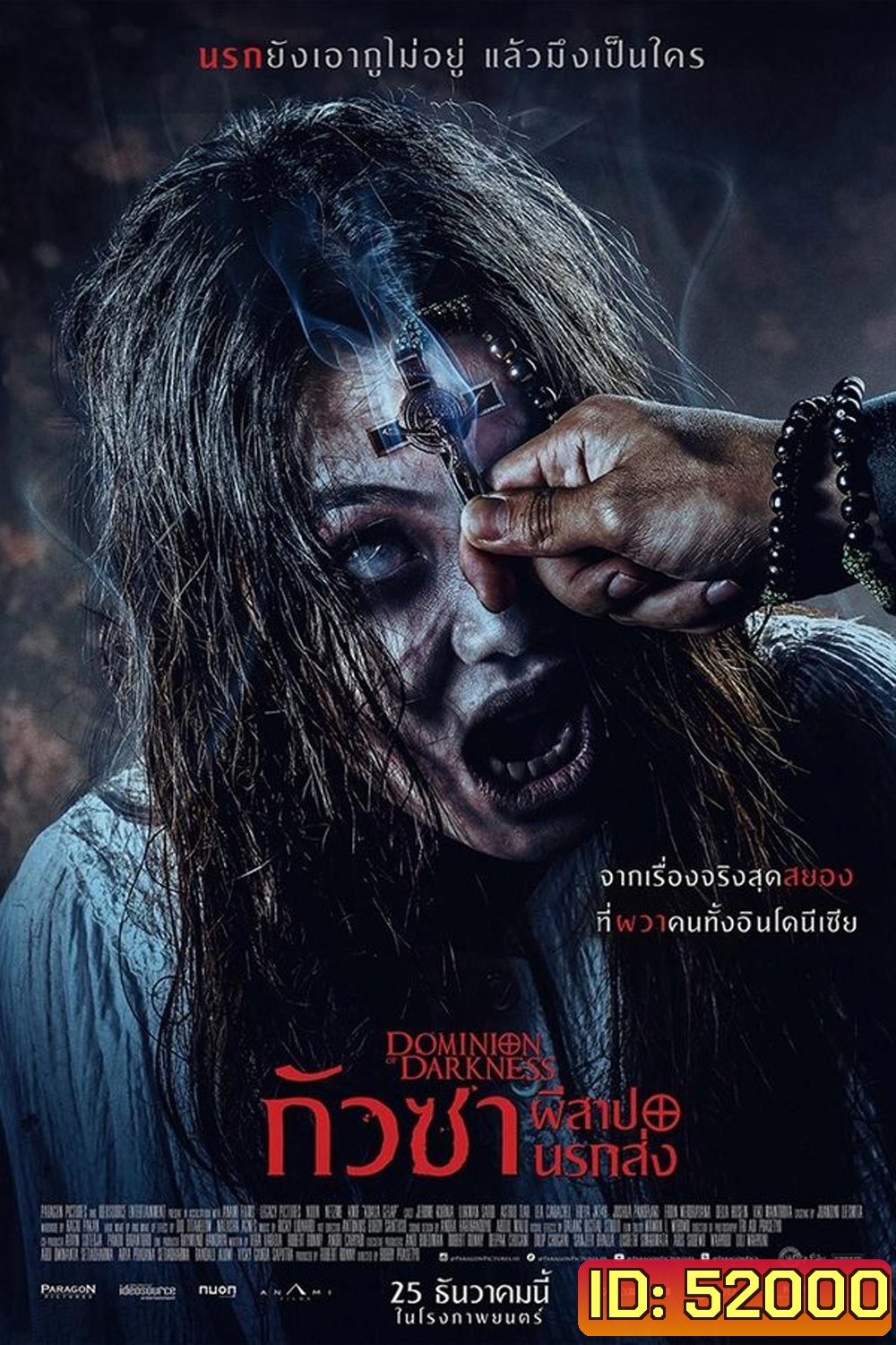 Dominion of Darkness กัวซา ผีสาปนรกส่ง (2024)