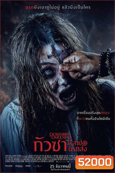 Dominion of Darkness กัวซา ผีสาปนรกส่ง (2024)