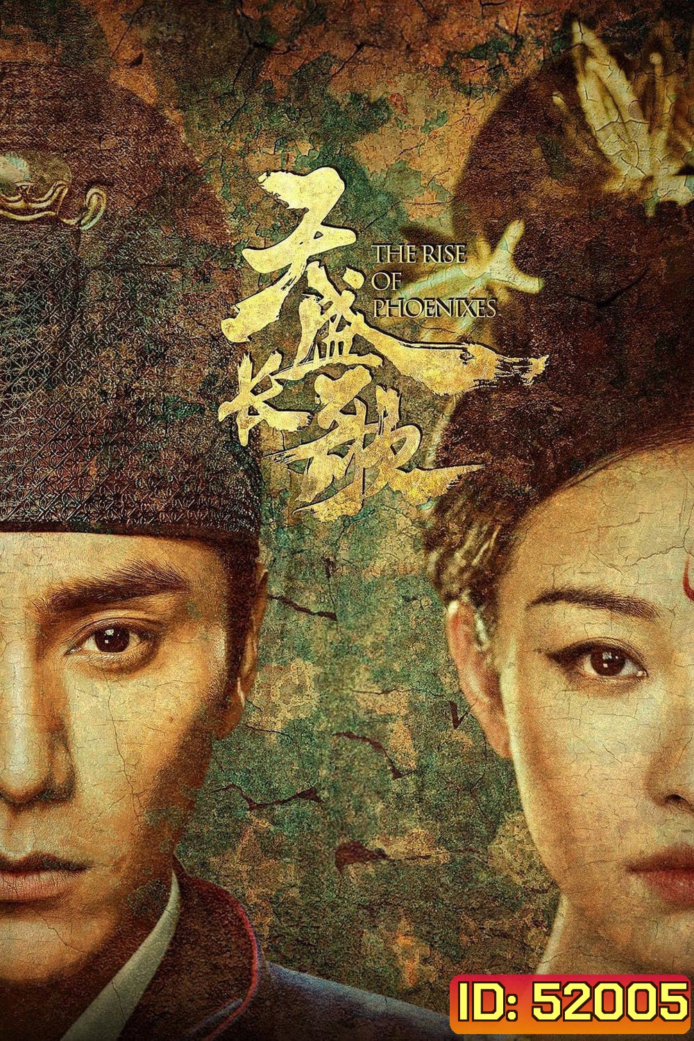 หงสาประกาศิต The Rise of Phoenixes (2018) 70 ตอนจบ