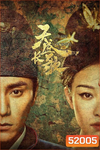 หงสาประกาศิต The Rise of Phoenixes (2018) 70 ตอนจบ