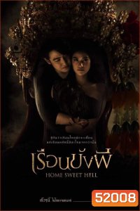 Home Sweet Hell เรือนขังผี (2023)
