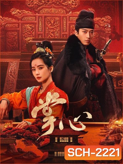 Kill My Sins ล้างบ่วงบาป (2025) 30 ตอนจบ