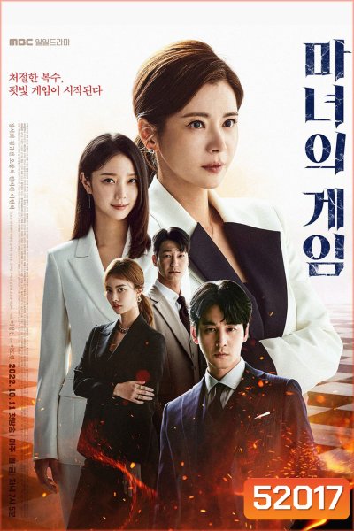 เกมรัก เกมแค้น Game of Witches (2022) 59 ตอนจบ