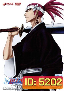 Bleach ตำนานดาบพิฆาตวิญญาณ 2