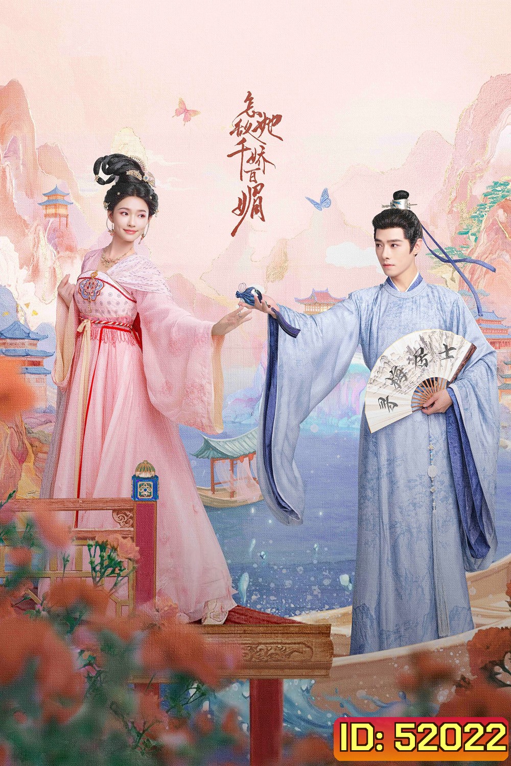 Les Belles บุปผาสะท้านวสันต์ (2025) EP01 - EP26End