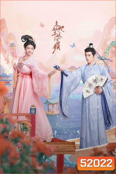 Les Belles บุปผาสะท้านวสันต์ (2025) EP01 - EP26End