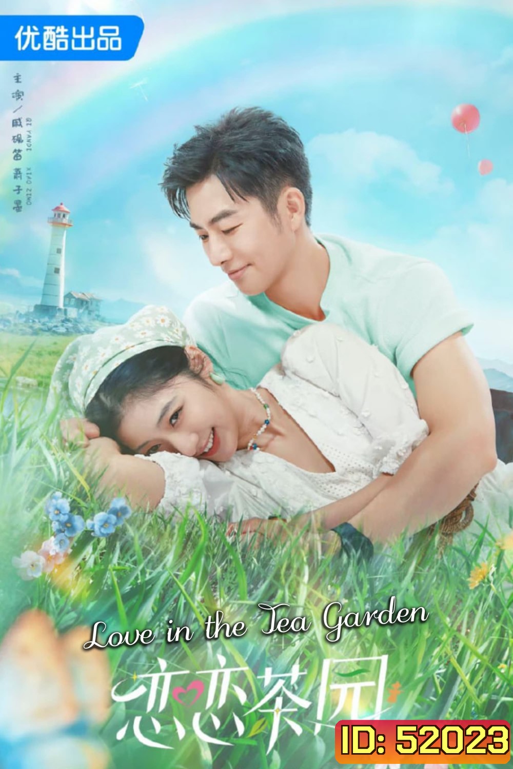 Love in the Tea Garden รักเกิดในสวนชา (2024) 24 ตอนจบ
