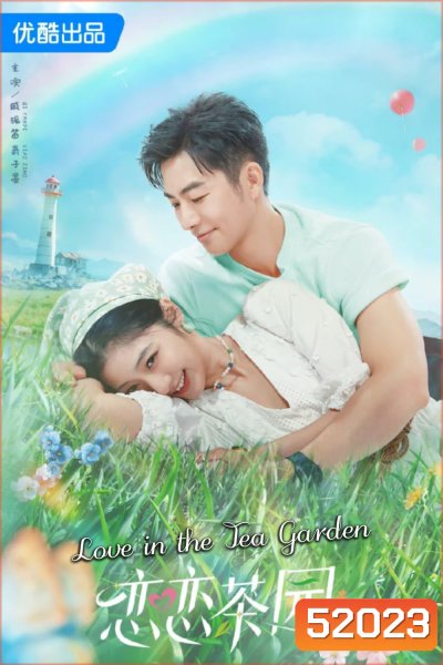 Love in the Tea Garden รักเกิดในสวนชา (2024) 24 ตอนจบ