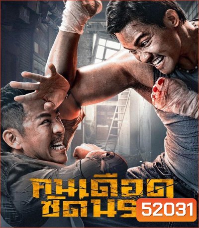Striking Rescue คนเดือดซัดนรก (2024)