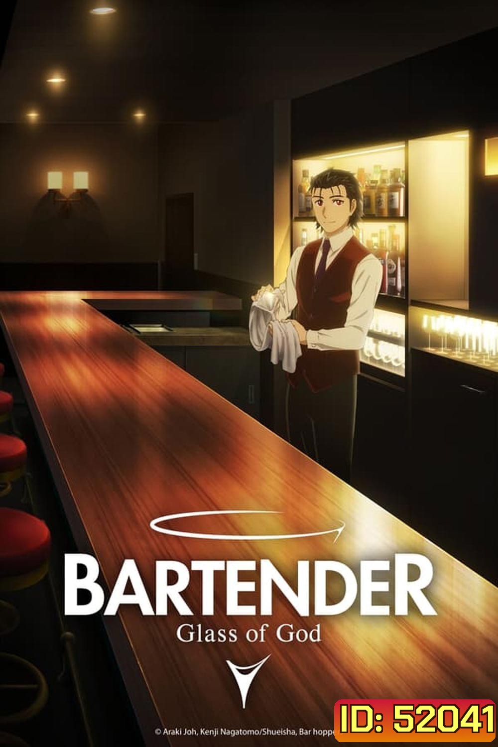 Bartender Glass of God แก้วแห่งเทพเจ้า (2024)