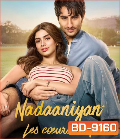 Nadaaniyan (2025) หัวใจติดกับ รักผิดแผน