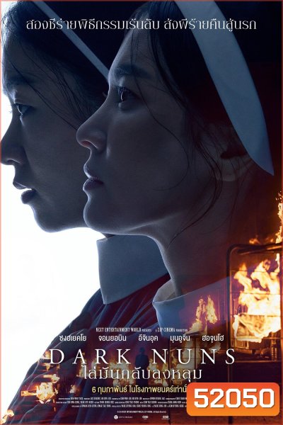 Dark Nuns (2025) ไล่มันกลับลงหลุม