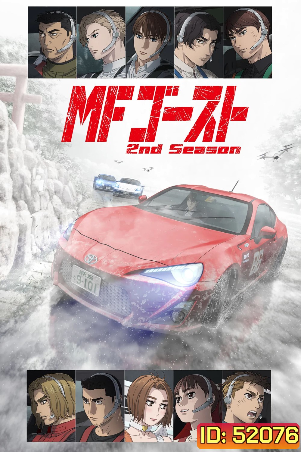 MF Ghost Season 2 (2024)  เอ็มเอฟโกสต์ ซีซั่น 2 [12 ตอน]