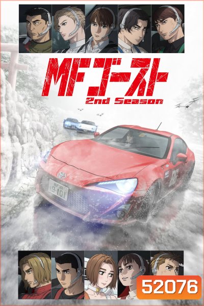 MF Ghost Season 2 (2024)  เอ็มเอฟโกสต์ ซีซั่น 2 [12 ตอน]