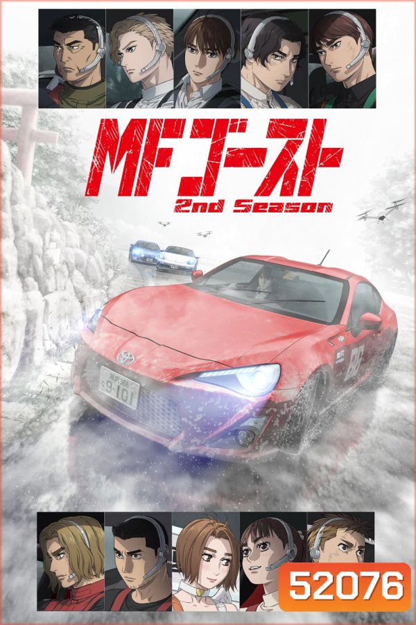 MF Ghost Season 2 (2024)  เอ็มเอฟโกสต์ ซีซั่น 2 [12 ตอน]