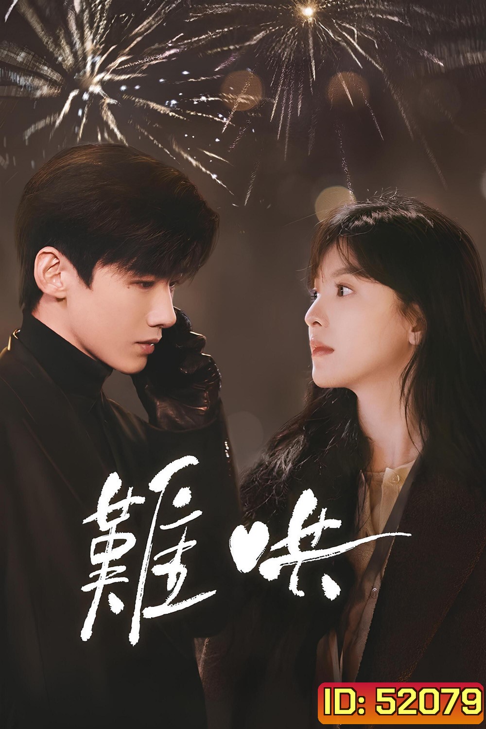 The First Frost วันนี้ วันไหน ยังไงก็เธอ (2025) 32 ตอนจบ