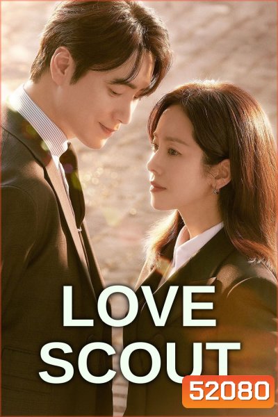 รับจ้างจัดหารัก Love Scout (2025) 12 ตอนจบ