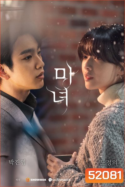 The Witch สวยต้องสาป (2025) (10 ตอนจบ)