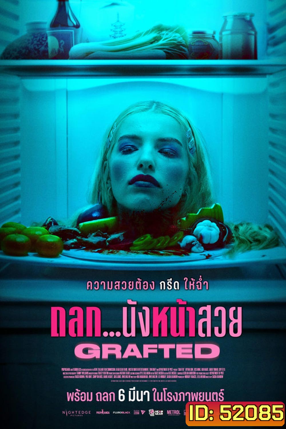 Grafted ถลก นังหน้าสวย (2024)