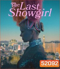 The Last Showgirl เดอะ ลาสต์ โชว์เกิร์ล (2024)