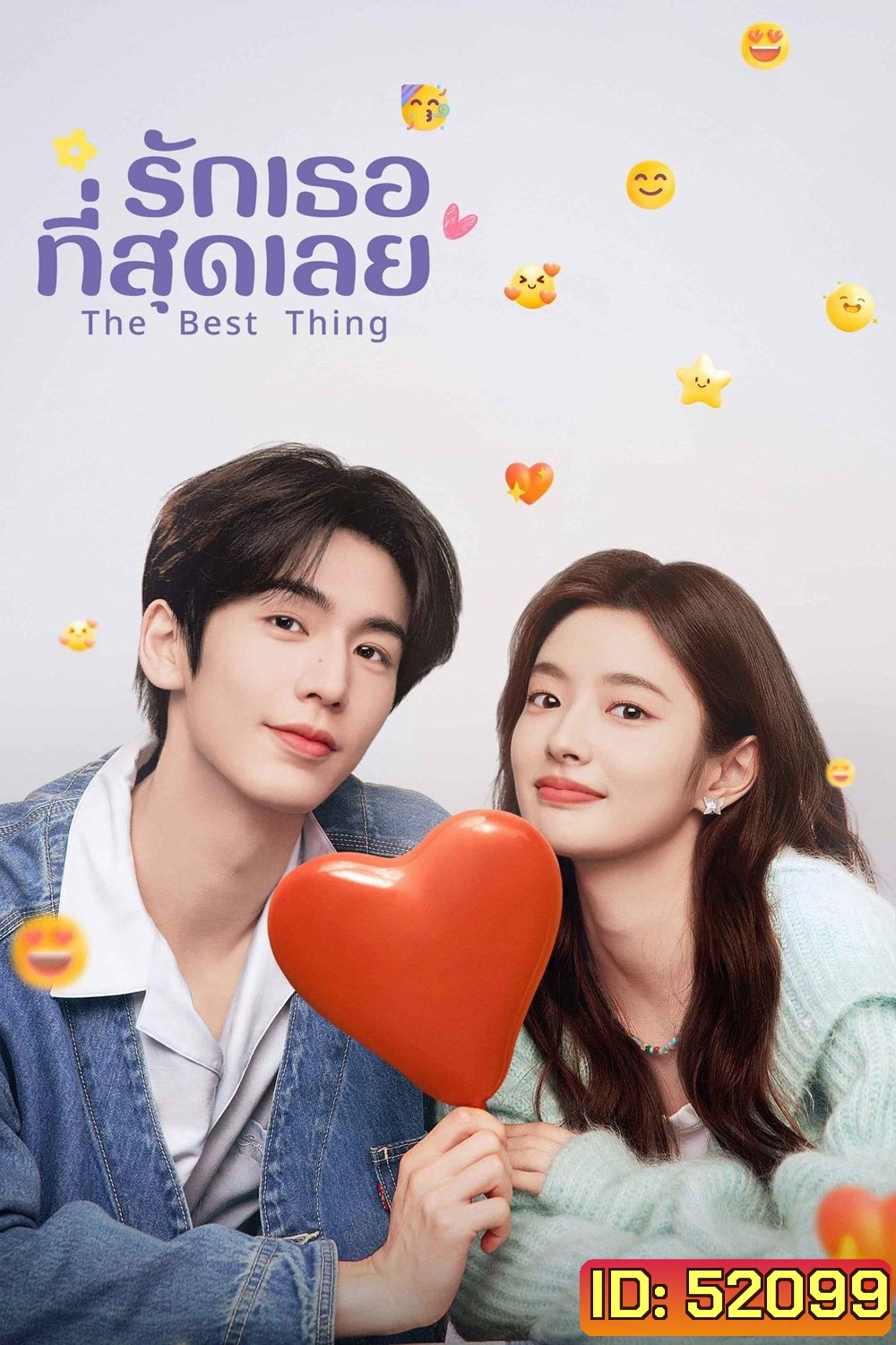 รักเธอที่สุดเลย The Best Thing [2025] 28 ตอนจบ