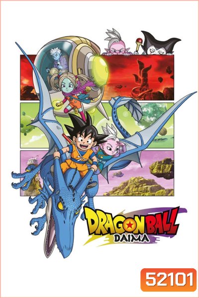 Dragon Ball Daima ดราก้อนบอล ไดมะ (2024)