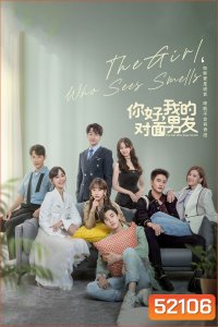 สวัสดีเธอที่รัก The Girl Who Sees Smells (2024) 24 ตอนจบ