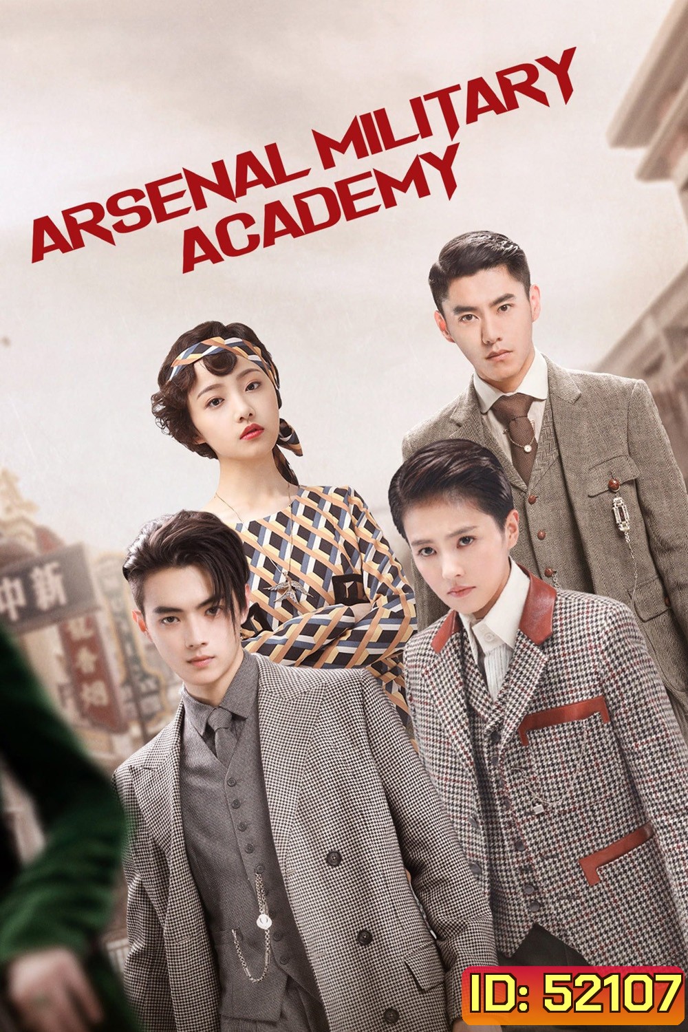 โรงเรียนเตรียมทหารไฟแรง Arsenal Military Academy (2019) 48 ตอนจบ