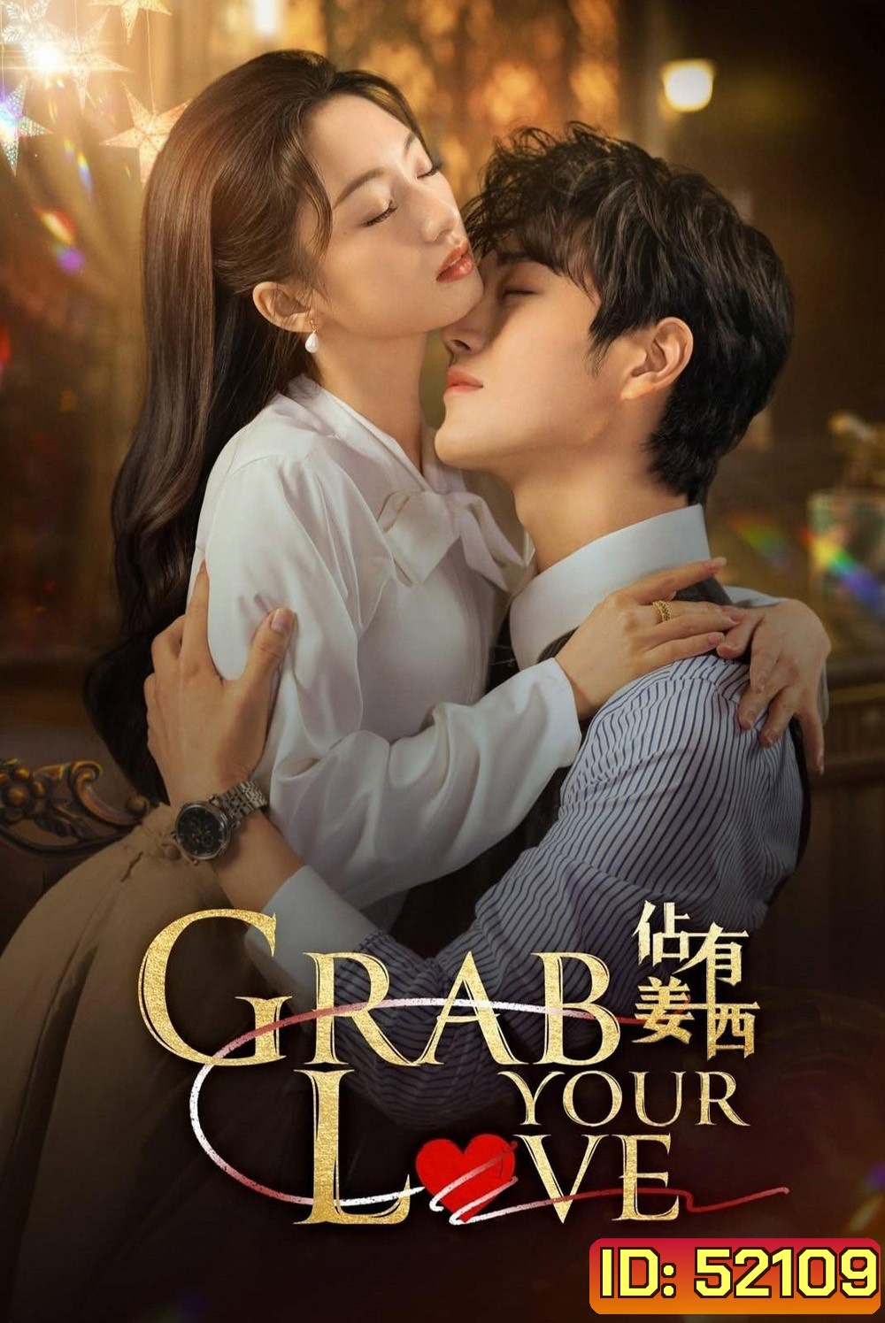 [Mini-Series] Grab Your Love จองใจรัก [2025] 24EP END