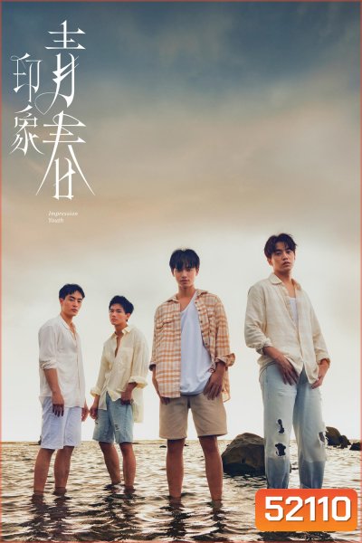 [Y Series] Impression of Youth ความประทับใจของวัยเยาว์ (2025) EP.01-09 จบ
