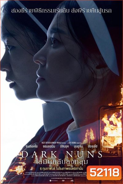 Dark Nuns ไล่มันกลับลงหลุม (2025)