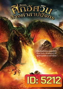 Dragon Crusaders ศึกอัศวินล้างคำสาปมังกร
