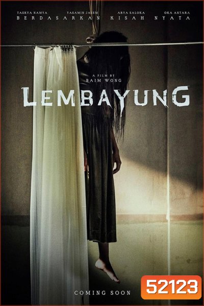 Lembayung โรงพยาบาท (2024)