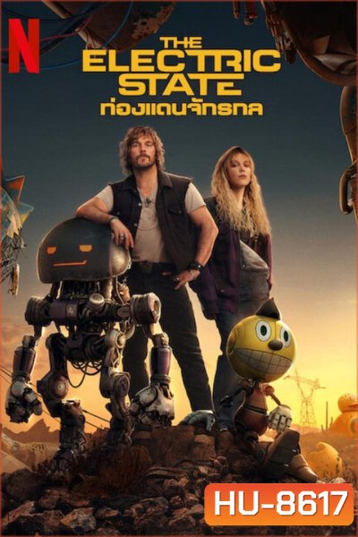 The Electric State ท่องแดนจักรกล (2025)