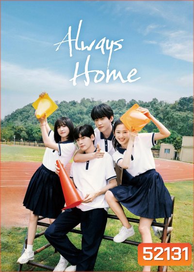 Always Home วัยรุ่นวุ่นท้าฝัน [2025] 30EP END