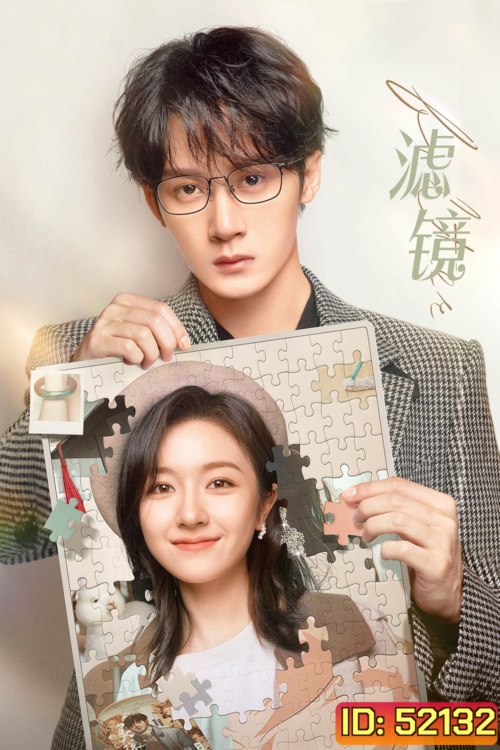 Filter ปาฏิหาริย์หัวใจ กำไลสื่อรัก (2025) EP01 - EP32End